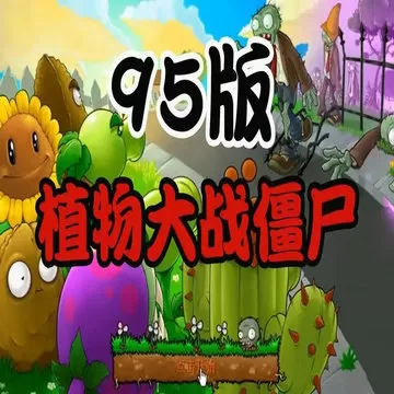 95支线版