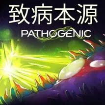 致病本源 Pathogenic（PC云游戏）